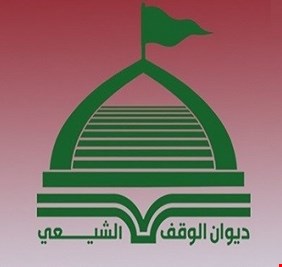 بالوثيقة.. تعيين رئيس جديد لديوان الوقف الشيعي