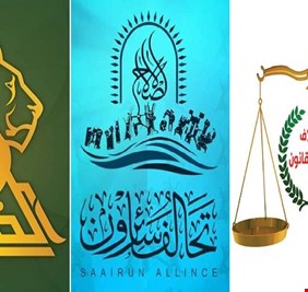 تحالف الفتح يتبرأ من علمه أو مشاركته بتغييرات الكاظمي أمس، وسائرون يرفضها بقوة، ودولة القانون تعلن دهشتها وإستغرابها !