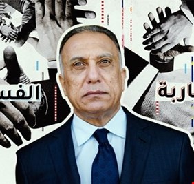 في حربه على الفساد.. الكاظمي يتجاوز  الخط الاحمر، ويتقدم نحو  الحيتان الكبيرة ( الكبيرة كلش )!