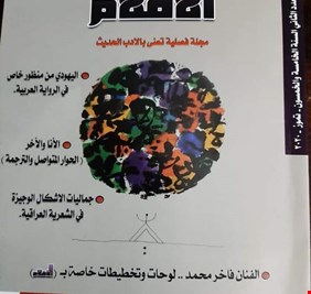 صدور العدد الثاني من مجلة الأقلام الثقافية الشهيرة