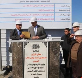 شبهات فساد في عقد مستشفى الطب الرياضي: ٦٥٠ مليون دينار كلفة السرير الواحد