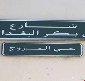مواطن سعودي يطالب برفع إسم 