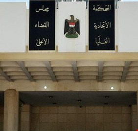 هل للفقهاء حق التصويت؟.. فقرات تشعل ’’صراع’’ تعديل قانون المحكمة الاتحادية بالعراق