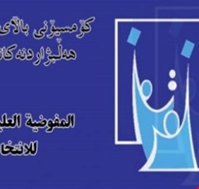 مفوضية الانتخابات تعلن: 230 حزباً سياسياً في العراق، و 77 حزباً تحت التأسيس  !!