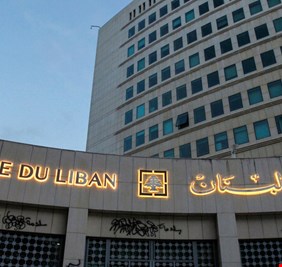 مصرف لبنان المركزي يدرس خفض مستوى احتياطي النقد الأجنبي الإلزامي