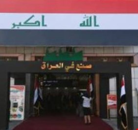 صنع في العراق ينطلق في بغداد بحضور الكاظمي