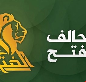تحالف الفتح : لا نسعى الى سحب الثقة عن حكومة الكاظمي