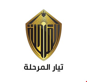 هل الكاظمي عضو في تيار المرحلة؟ أمانة التيار تنفي ذلك.. ومصادر (العراق اليوم) تؤكد عضويته وزعامته ايضاً !