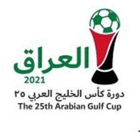 الكاظمي يوافق على استضافة خليجي 25 في العراق، ويوجه بتهيئة جميع مستلزمات الإستضافة وشروط النجاح