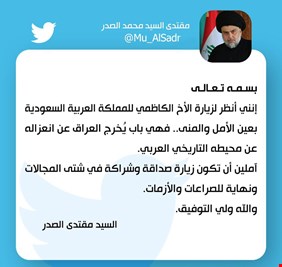 الصدر في أقوى موقف عراقي من زيارة الكاظمي للسعودية: باب يخرجُ العراق من إنعزاله