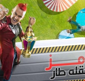 فنانة مصرية مشهورة تهاجم رامز جلال بسبب سخريته من زوجها