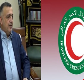 الى (أنظار السيد أبو رغيف): تفاصيل سرقات جمعية الهلال الأحمر العراقية ابان تولي الكربولي رئاستها