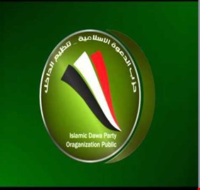 لأسباب (غير مقنعة) وكافية للمقاطعة، حزب الدعوة تنظيم الداخل يقرر عدم المشاركة في الانتخابات المقبلة !