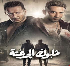 رقم صادم.. تعرف على تكلفة بناء حارة “ملوك الجدعنة”