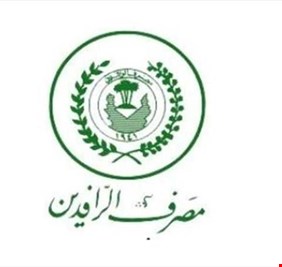 الرافدين يقرر منح 50 مليون لفئتين لغرض 