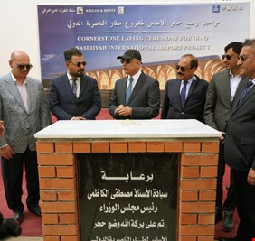 بعد وضعه حجر الاساس .. الكاظمي يتحدث عن مشروع مطار الناصرية : آلاف السياح وفرص العمل