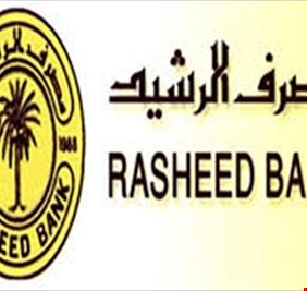 الرشيد يلغي شرط الكفيل لسلف الأساتذة في الجامعات والمعاهد الحكومية