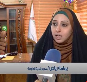 (فساد كبير و حرب قذرة ) في الكوفة، يجبران مسؤولة البلدية على طلب الاعفاء.. والمحافظ يتضامن معها !