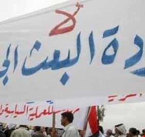 لجنة برلمانية تنتقد قرارا قضائيا يعيد حزب البعث المقبور للحياة السياسية بالعراق