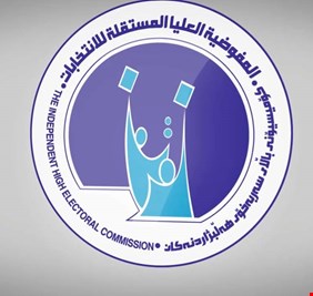 مفوضية الإنتخابات تُلغي رقم الـ