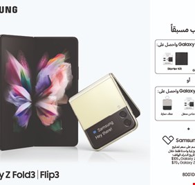 سامسونج تصدر اعلاناً خاصاً للسوق العراقي