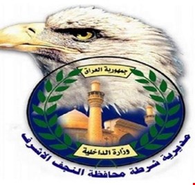 شرطة النجف ترد على خبر كاذب وتتوعد بإجراءات قانونية.. ماذا يتضمن؟