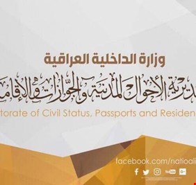 مديرية الأحوال المدنية والجوازات والإقامة تصدر بيانا.. وتحذر