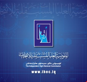 المفوضية تعلن الفئة غير المشمولة بالصمت الانتخابي.. وتحدد موعده