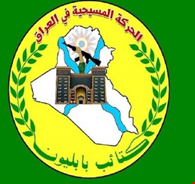 الاحزاب المسيحية ترفض نتائج الانتخابات النيابية وتتهم حركة (بابليون) بالإستحواذ على أصواتها