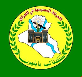 لمن ستصوت حركة بابليون المسيحية في مجلس النواب الجديد؟