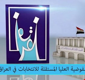 مفوضية الانتخابات تؤكد: لن يجبرنا على اعادة العد اليدوي بشكل كامل سوى جهة واحدة !