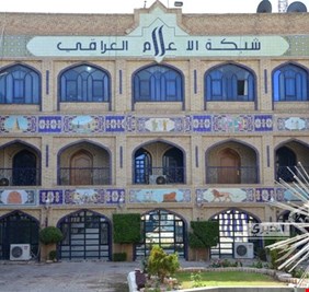 بالوثيقة .. رئيس الوزراء يوجه بدراسة قانون شبكة الاعلام العراقي إلغاء مجلس الأمناء أو تقليل صلاحياته