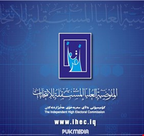 تعليق غير متوقع من المفوضية حول المعترضين على نتائج الانتخابات!