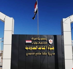 الابطال في منفذ مندلي الحدودي يقصمون ظهر مخربي الاقتصاد الوطني
