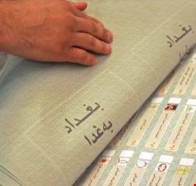 اكثر من ٧٠٠ الف ورقة اقتراع باطلة في انتخابات تشرين المبكرة