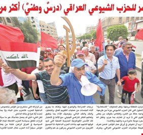 قبل إفتتاحه بساعات .. جريدة عراقية تحيي المؤتمر الحادي عشر للحزب الشيوعي العراقي ب (رأي)، وإضاءة كاشفة للوضعين: الداخلي والعام