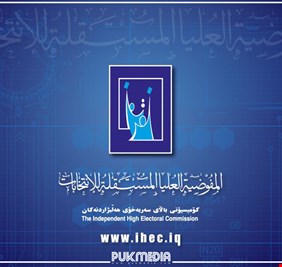 المفوضية ترسل أخر الطعون للقضاء وتغلق الباب امام المعترضين