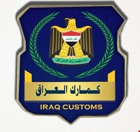 الكمارك: إيرادتنا قفزت بنسبة 15بالمائة خلال العام الماضي