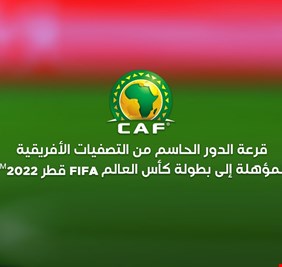 قرعة كأس العالم.. مواجهات نارية للمنتخبات العربية في إفريقيا