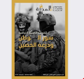 مجلة المجلة .. تخوض في ملفات العقيدة العسكرية وتضيء على معلومات هامة في ملف القوات الأمنية العراقية