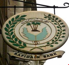 مصرف الرافدين يكشف عن قرب افتتاح فرعه في القاهرة