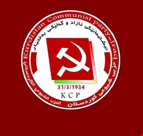 الحزب الشيوعي الكردستاني يعلن تأييده للعمليات العسكرية في اوكرانيا