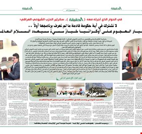 (العراق اليوم) ينشر نص الحوار الهام الذي أجرته جريدة (الحقيقة) مع سكرتير الحزب الشيوعي العراقي