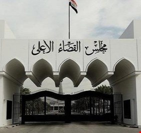 توضيح من القضاء الاعلى حول “حل” مجلس النواب