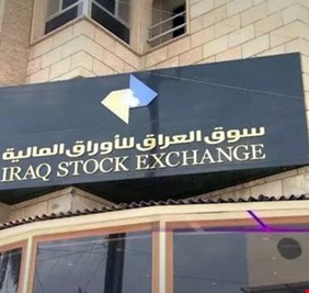 البورصة العراقية تتداول أسهما بأكثر من ملياري دينار