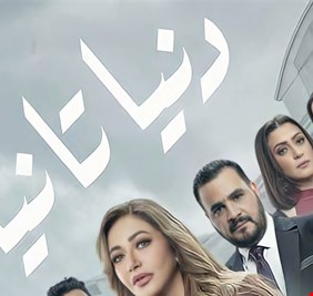 الأزمات تحاصر مسلسلات رمضان مبكراً... وقف عرض الحلقة الأولى من 