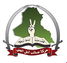 عصائب أهل الحق تدين (المنحرفين) الضالين الذين يدعون لعدم قبور أهل البيت