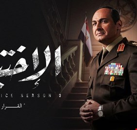 مسلسل (الإختيار) يحبس المصريين في بيوتهم 30 يوماً، ويقدم شهادات دامغة تسقط ورقة التوت عن عورة قيادات إلاخوان المسلمين في مصر