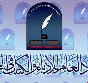 العراق اليوم ينشر اسماء الفائزين في انتخابات اتحاد الادباء والكتاب