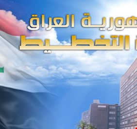 التخطيط توضح حقيقة الشروع بتنفيذ قرار تحديد النسل